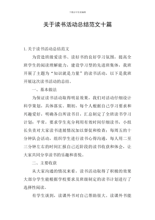 关于读书活动总结范文十篇