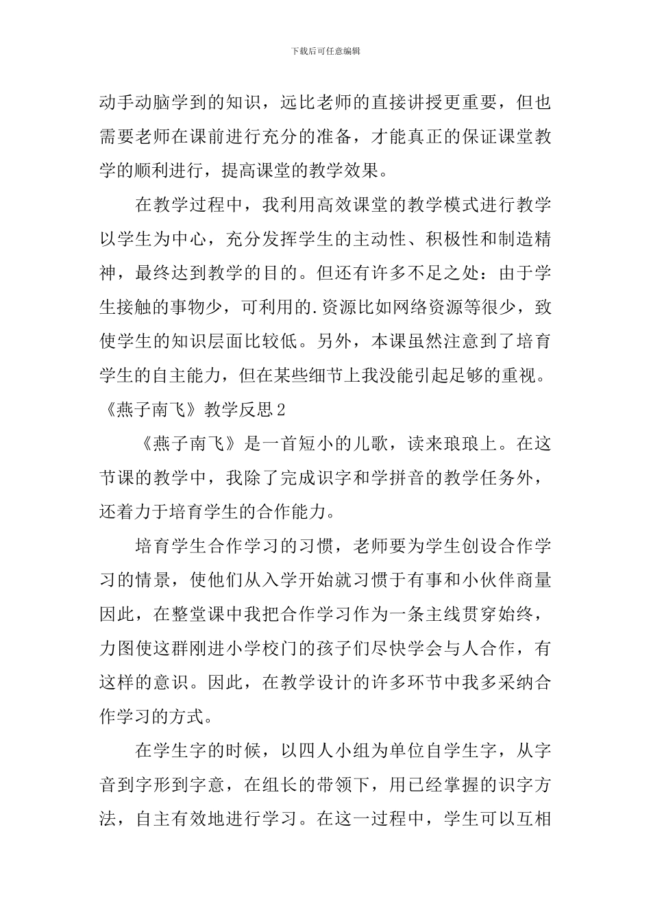 《燕子南飞》教学反思_第2页