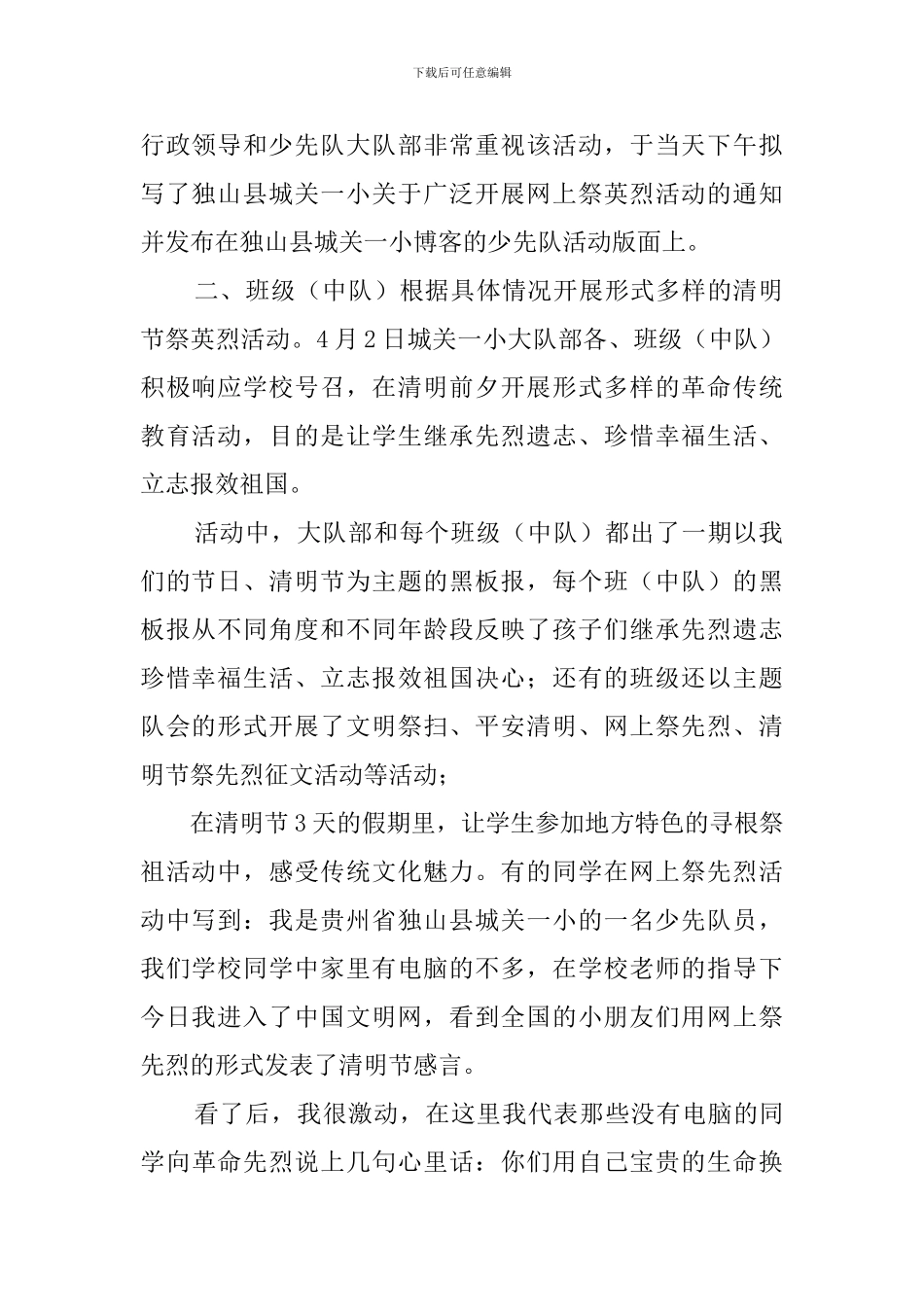 小学清明节教育活动总结4篇_第2页