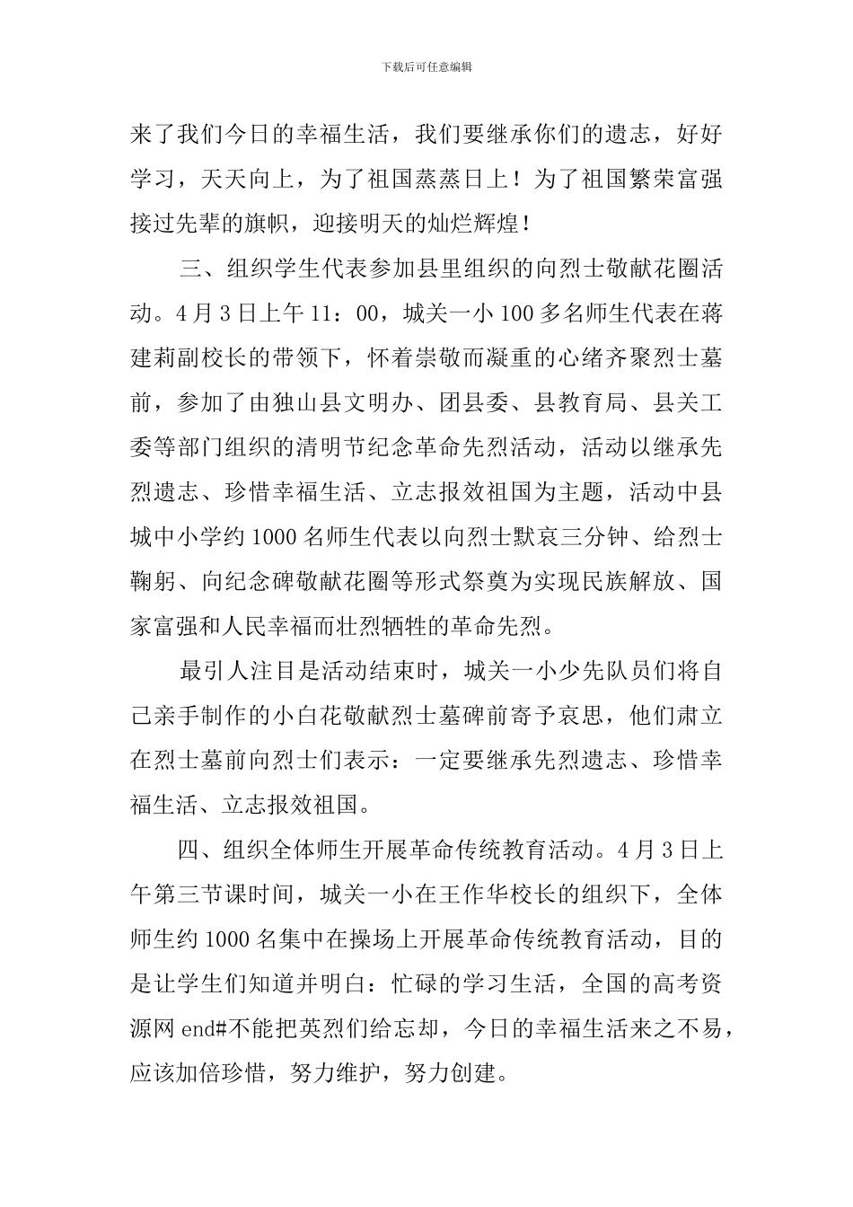 小学清明节教育活动总结4篇_第3页