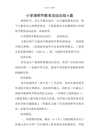 小学清明节教育活动总结4篇