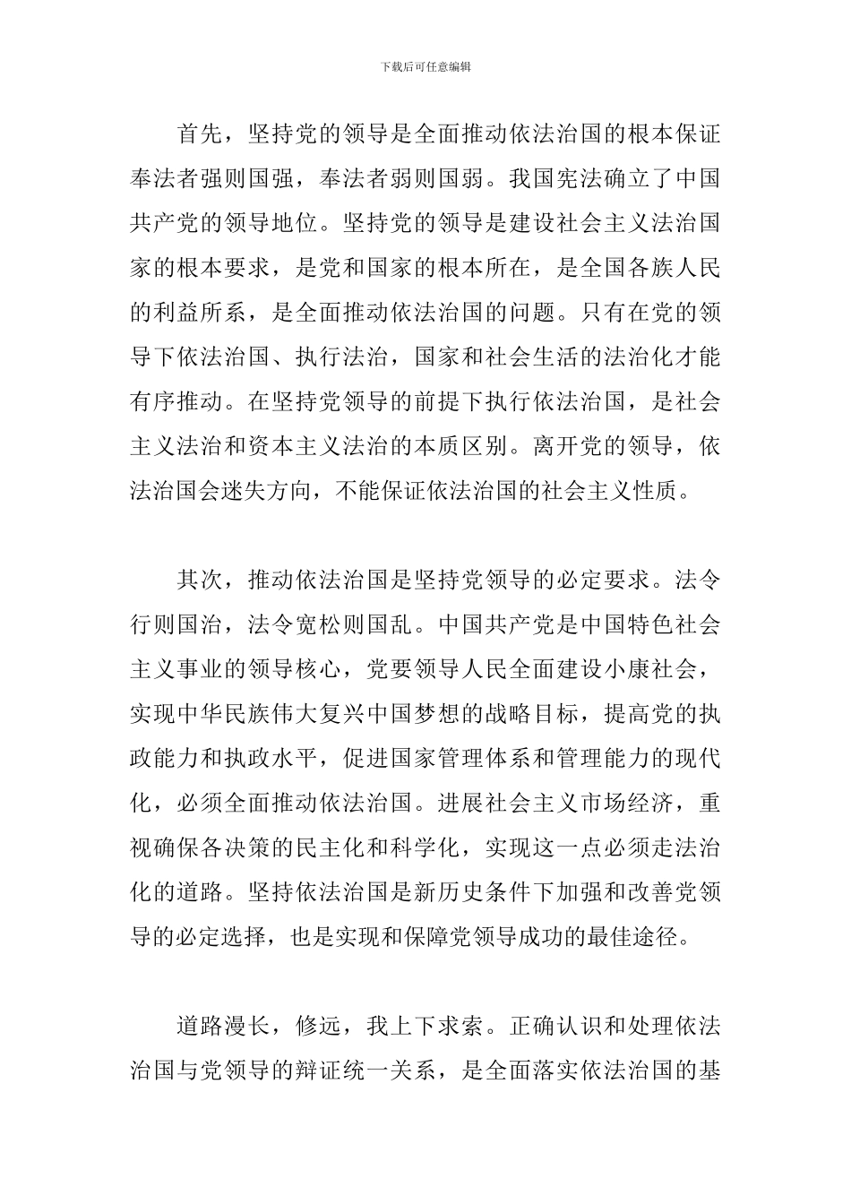 十九届四中全会精神经验体会三篇_第2页