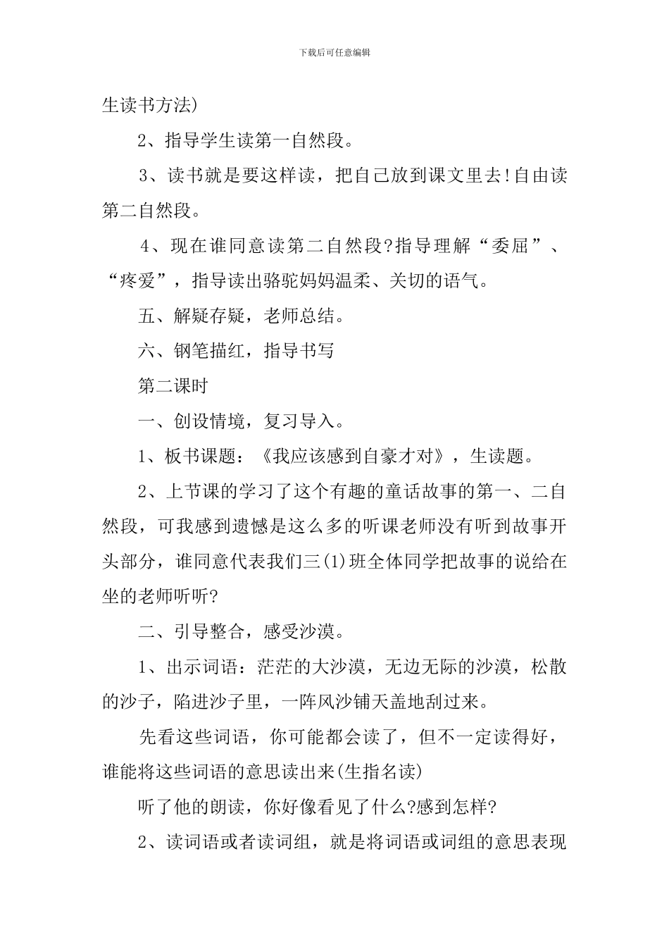 苏教版小学三年级语文新修订听课教案模板_第3页