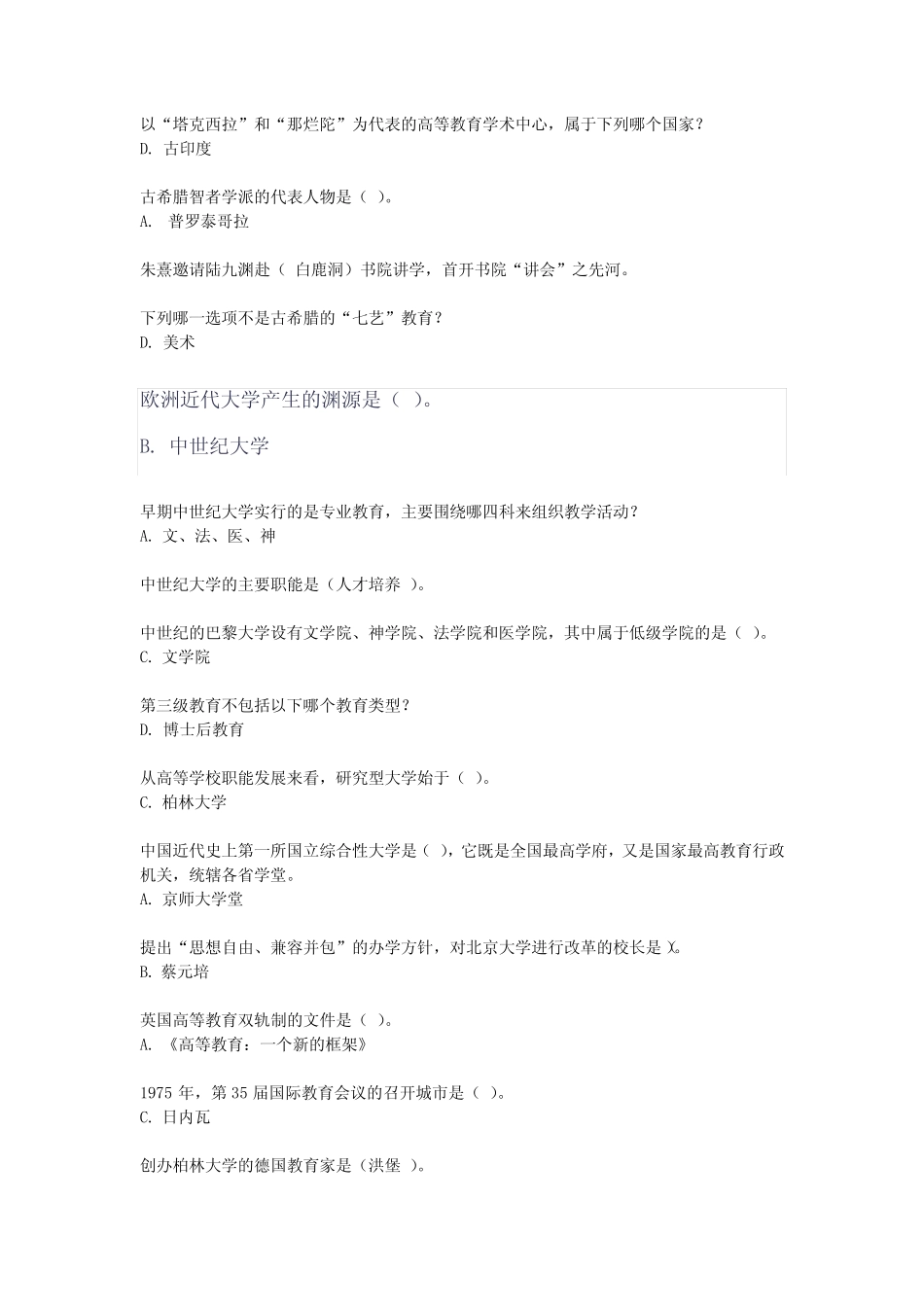 2021年广东高校教师资格证考试题库(高等教育心理学) 单选题、多选题_第1页