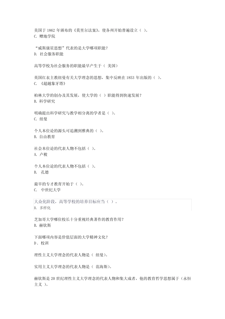 2021年广东高校教师资格证考试题库(高等教育心理学) 单选题、多选题_第2页