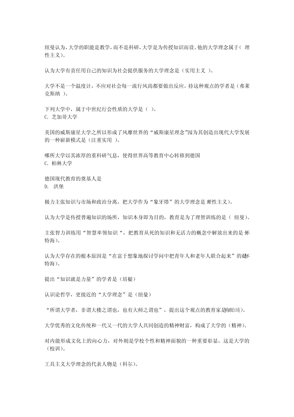 2021年广东高校教师资格证考试题库(高等教育心理学) 单选题、多选题_第3页