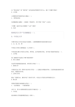 2021年广东高校教师资格证考试题库(高等教育心理学) 单选题、多选题