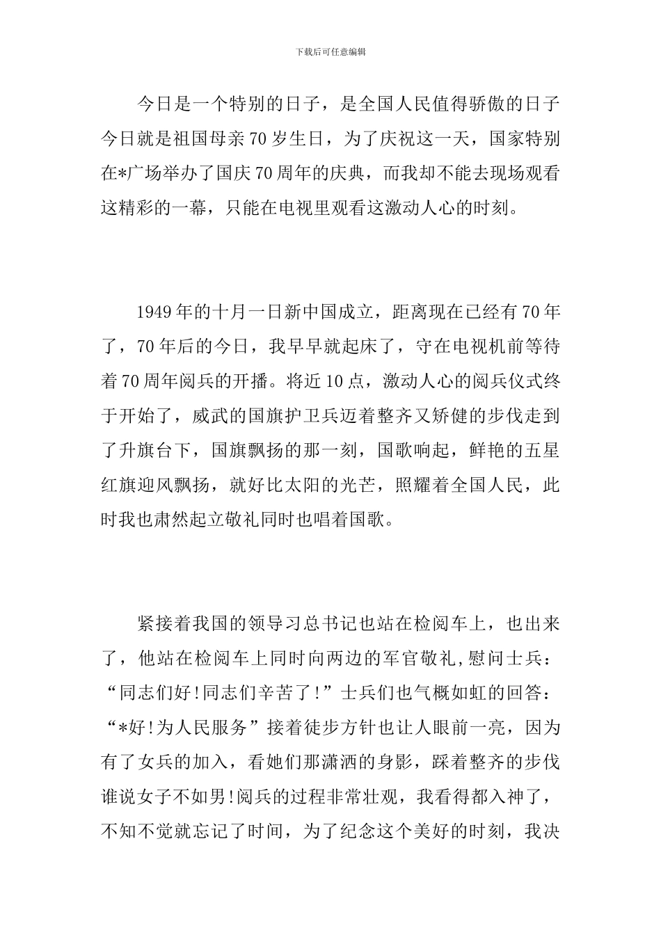 初三国庆大阅兵观后感400字_第3页