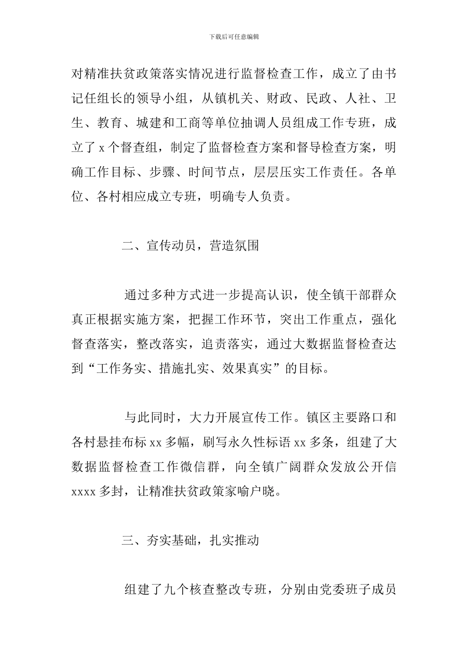 乡镇2024年精准扶贫半年工作总结报告_第2页