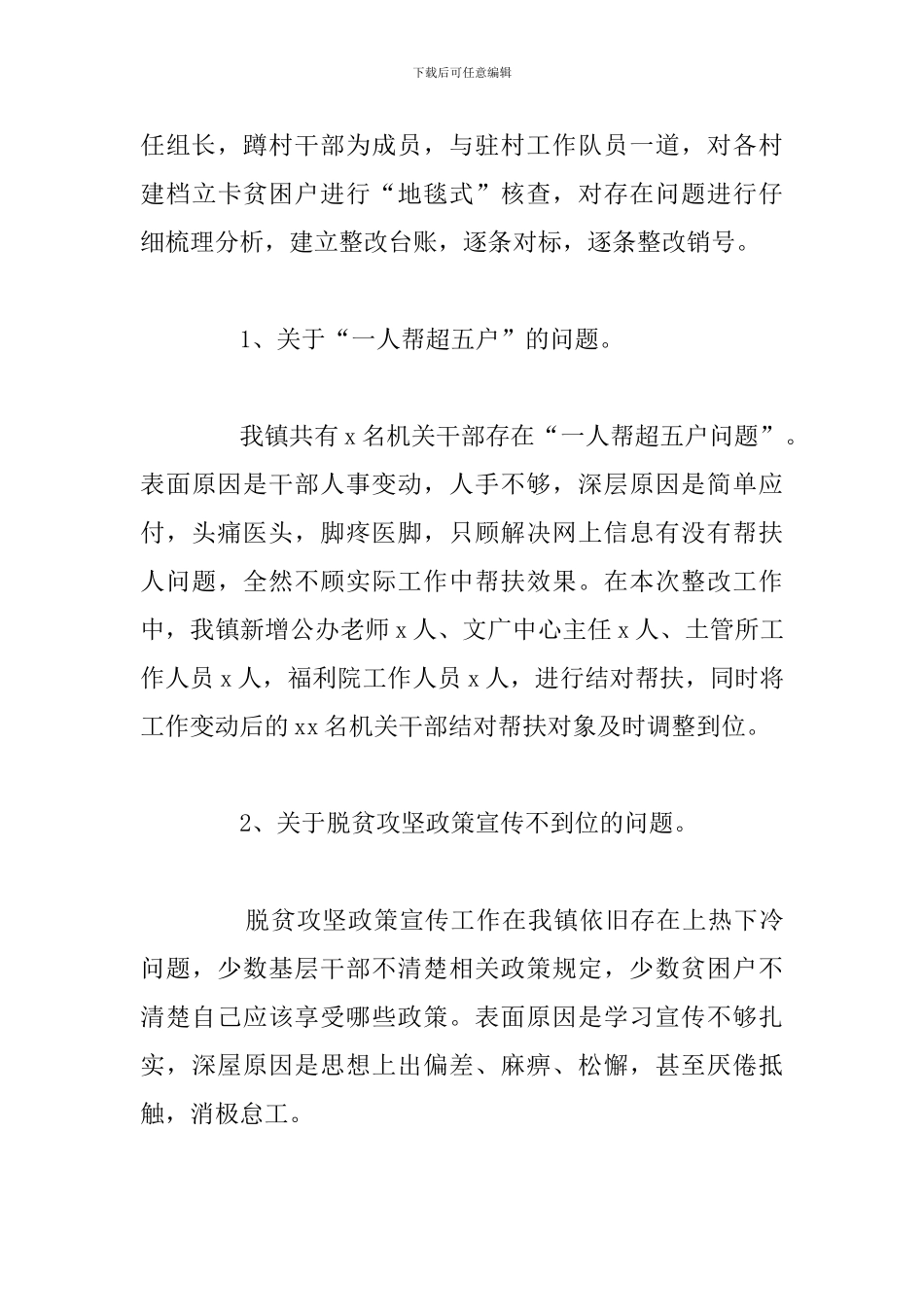 乡镇2024年精准扶贫半年工作总结报告_第3页