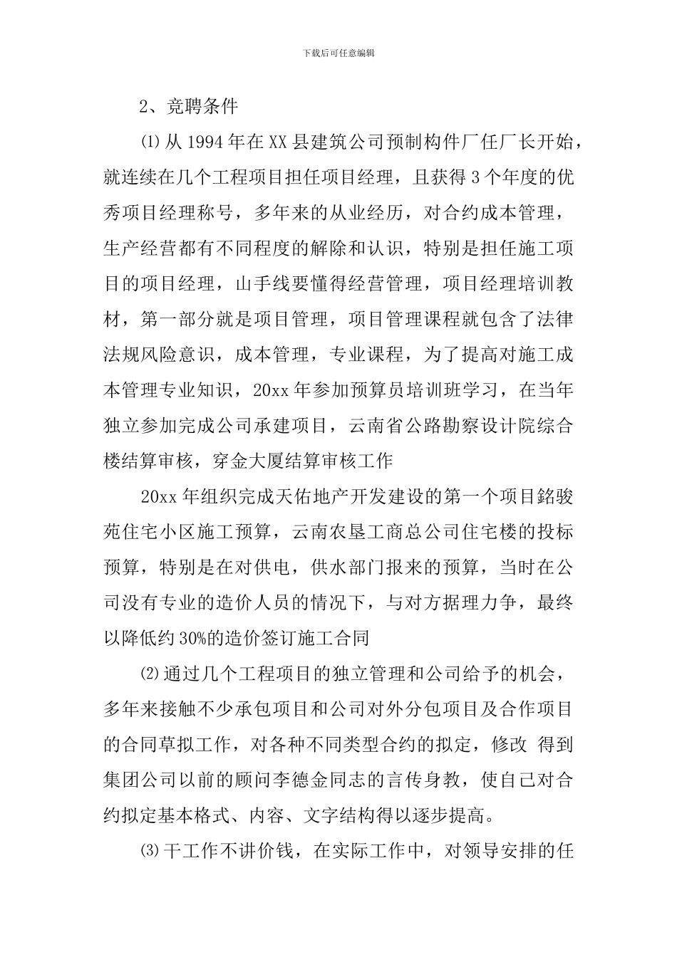 合同中心负责人竞聘上岗报告模板_第2页