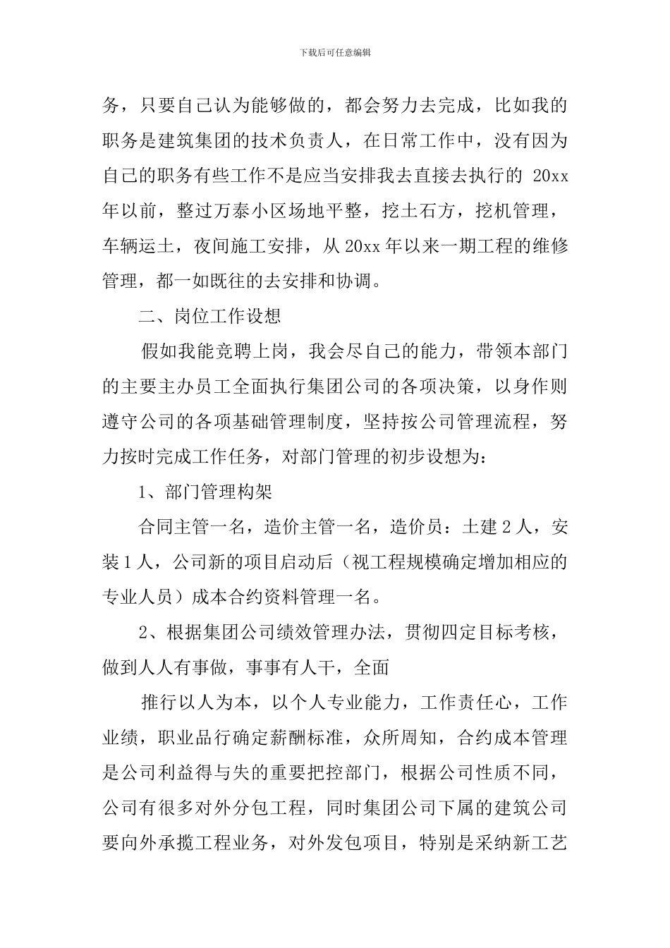 合同中心负责人竞聘上岗报告模板_第3页