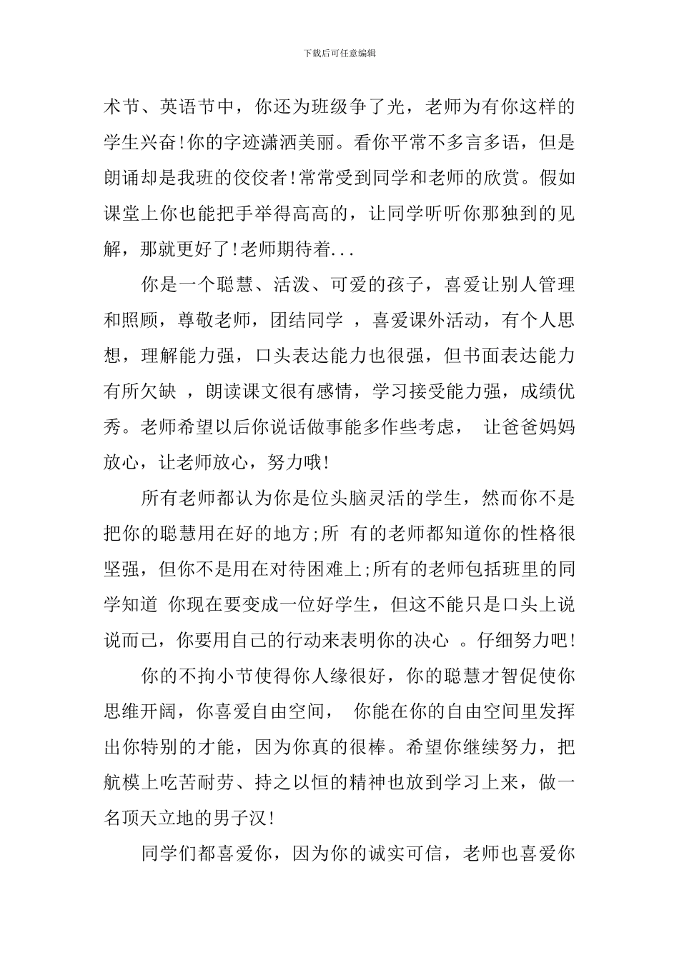 较差学生评语_第3页