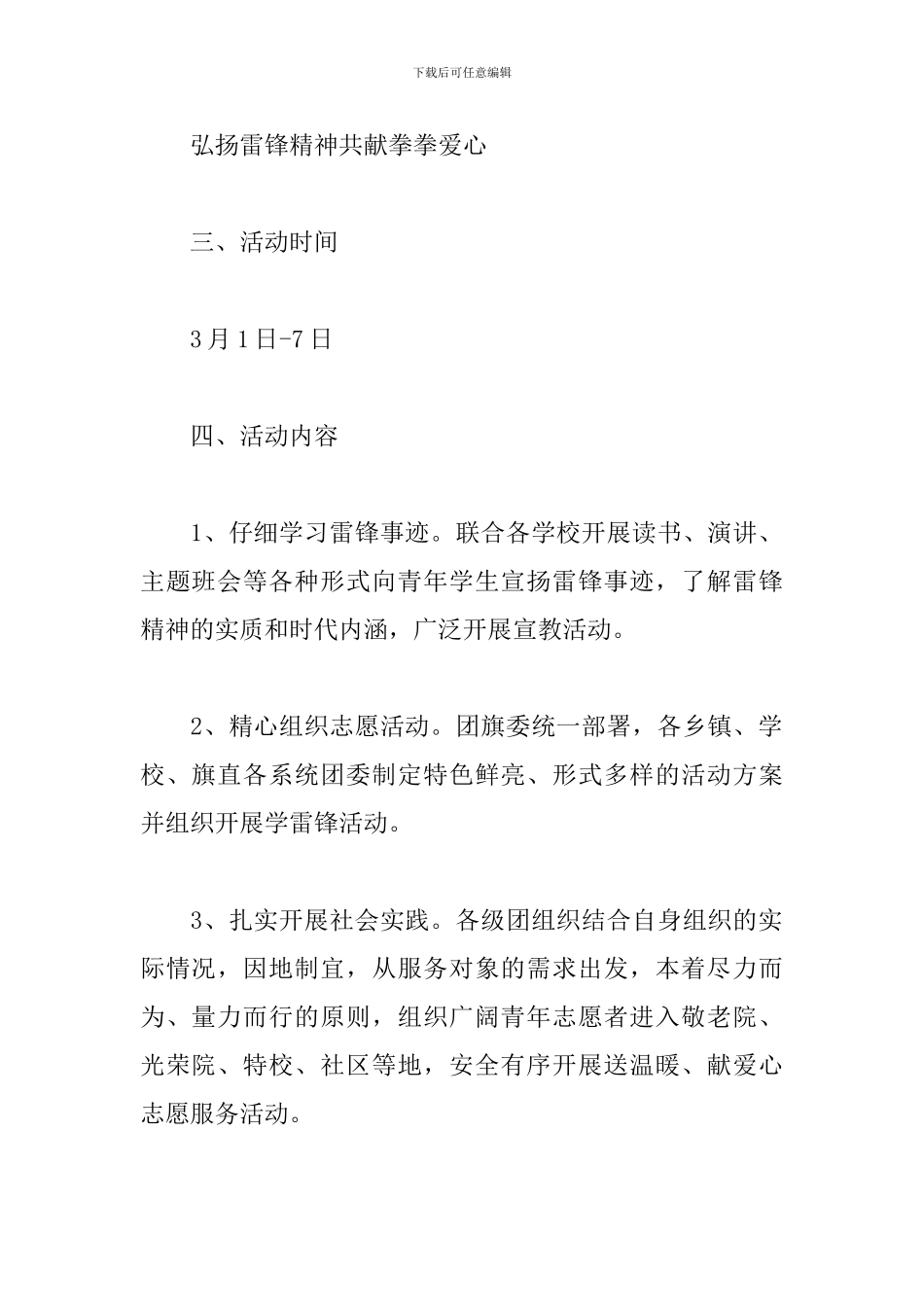 学雷锋主题活动策划书_第2页