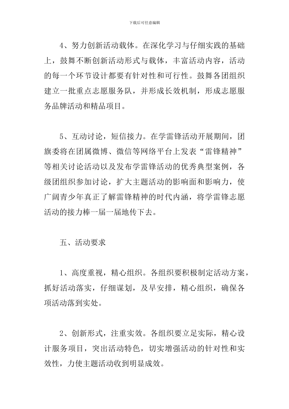 学雷锋主题活动策划书_第3页