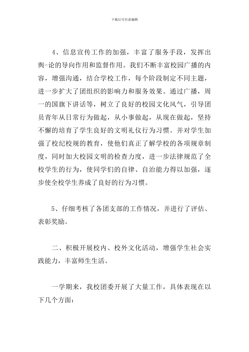 2024学校团委工作总结范文_第3页