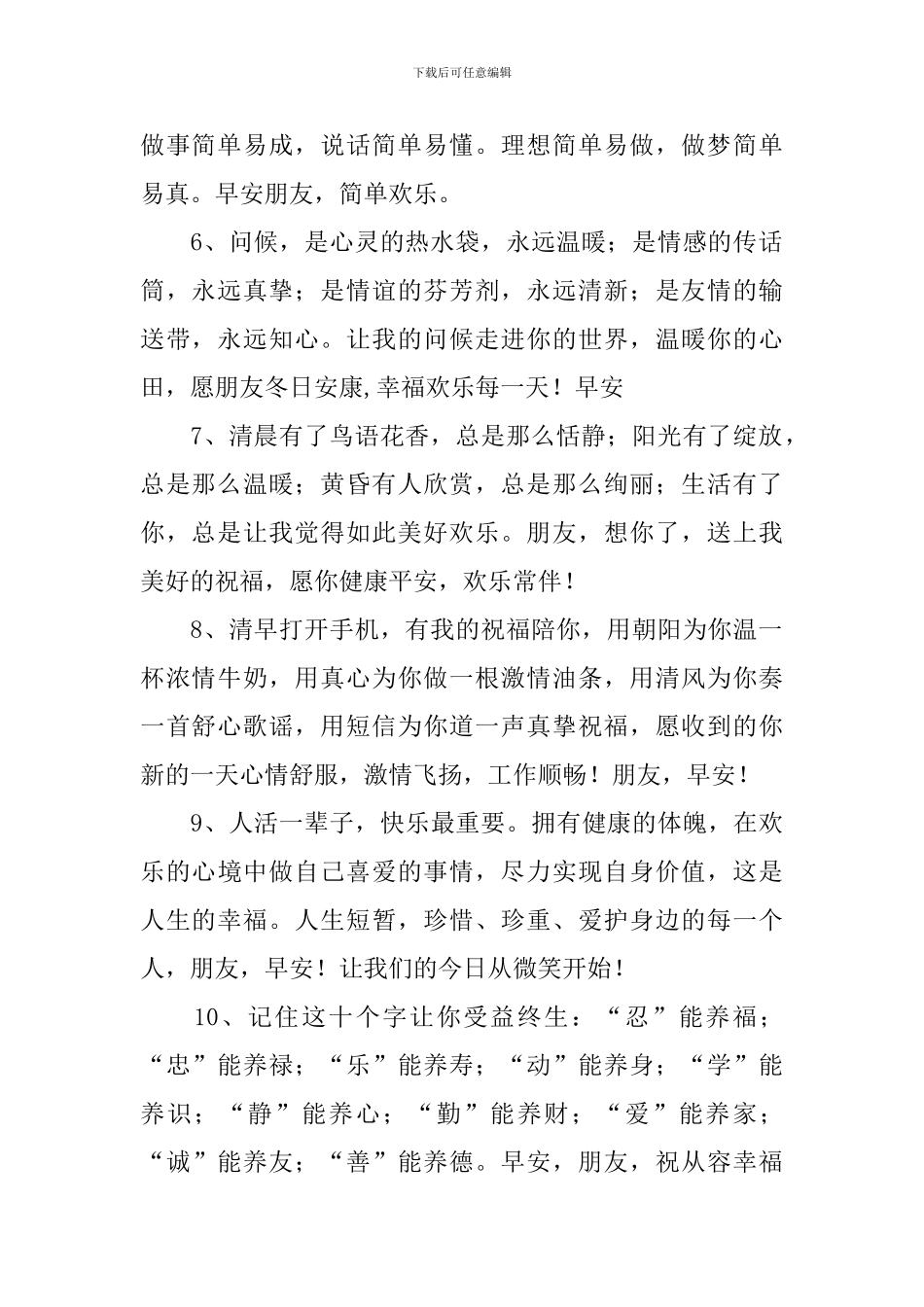 一天一句早安问候语2024最新_第2页