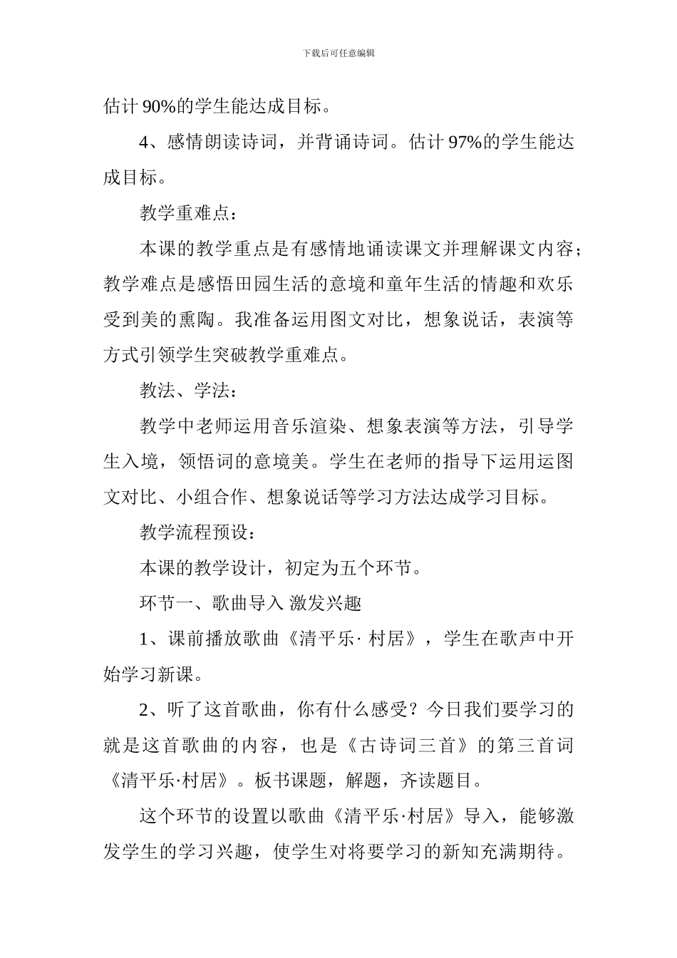 五年级《清平乐·-村居》说课稿_第3页