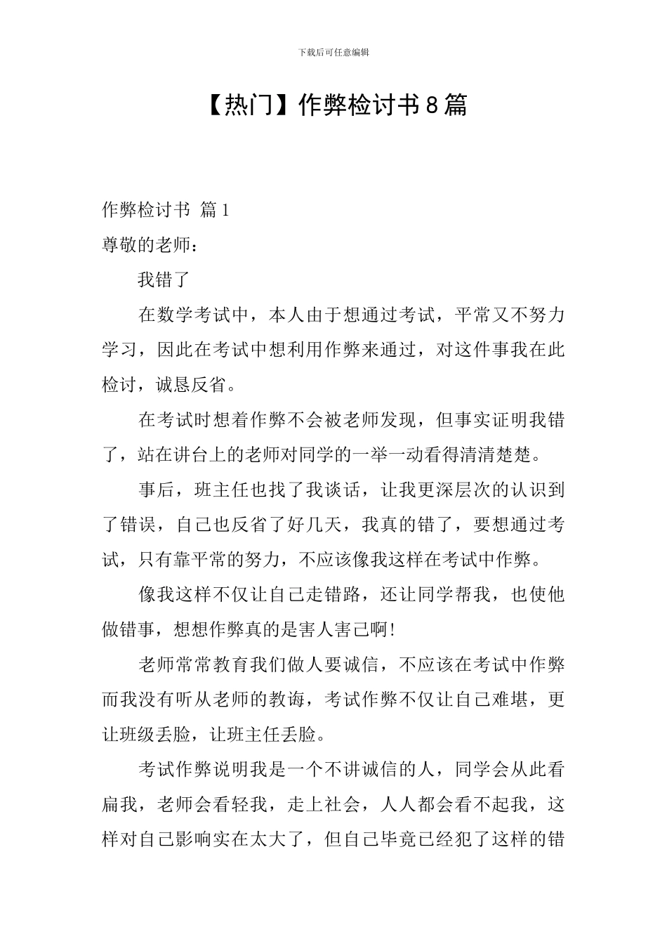 作弊检讨书8篇_第1页