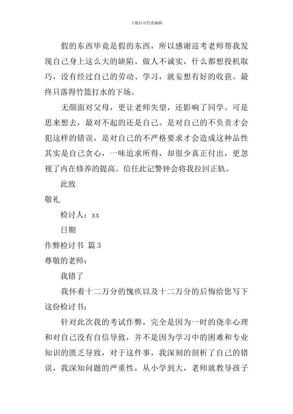 作弊检讨书8篇_第3页