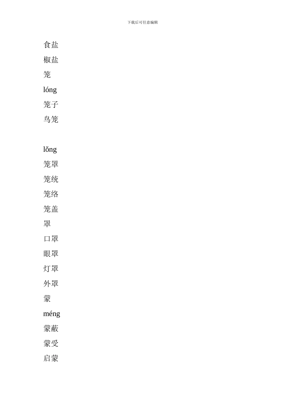 2024四年级语文上册全册生字组词_第2页