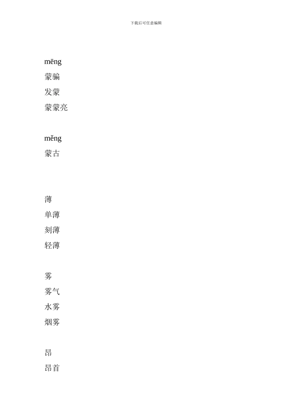 2024四年级语文上册全册生字组词_第3页