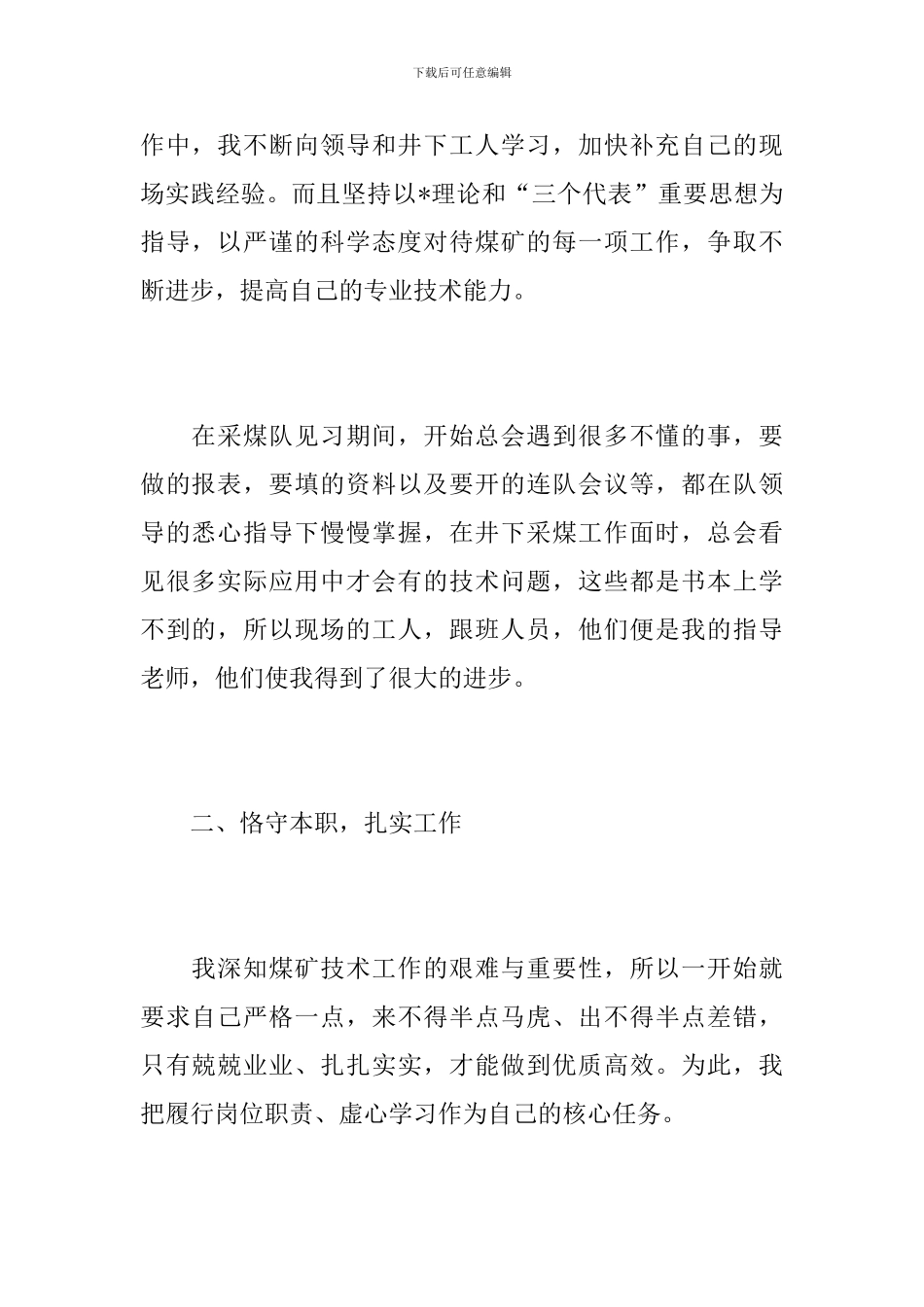 煤矿工人个人年终工作总结范本_第2页