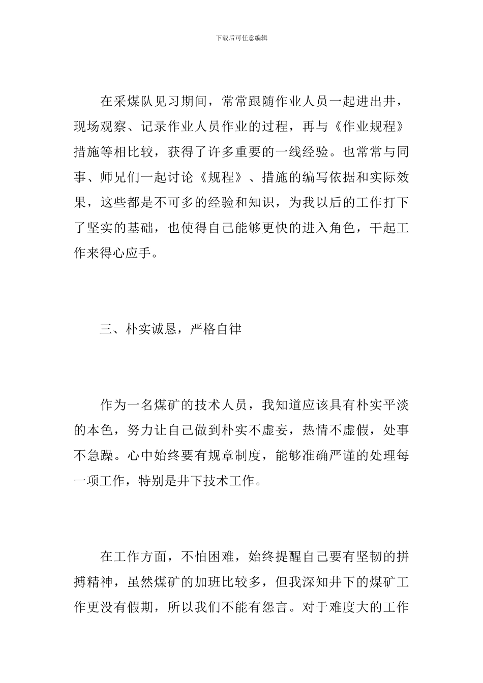 煤矿工人个人年终工作总结范本_第3页