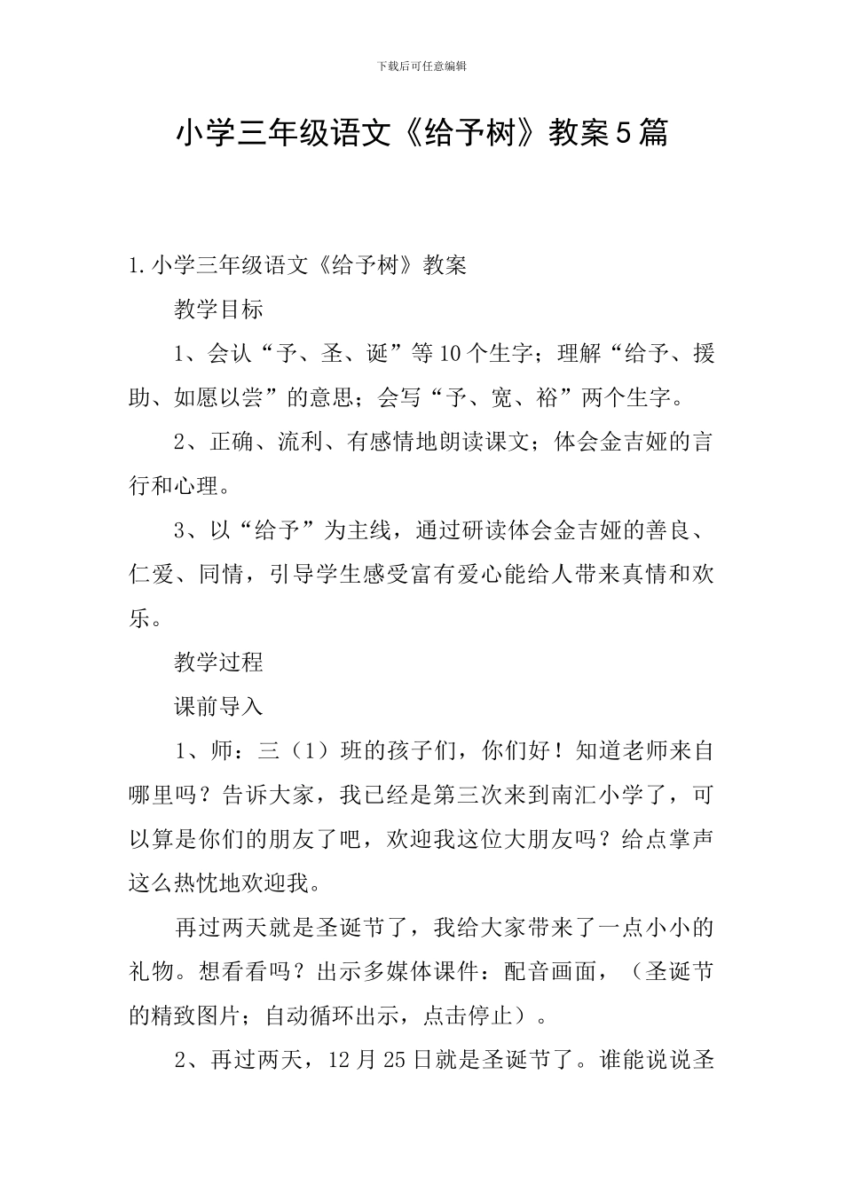 小学三年级语文《给予树》教案5篇_第1页