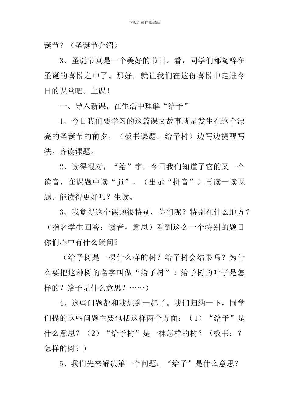 小学三年级语文《给予树》教案5篇_第2页