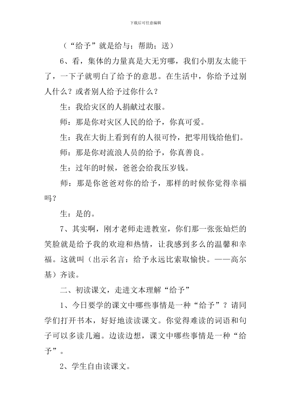 小学三年级语文《给予树》教案5篇_第3页