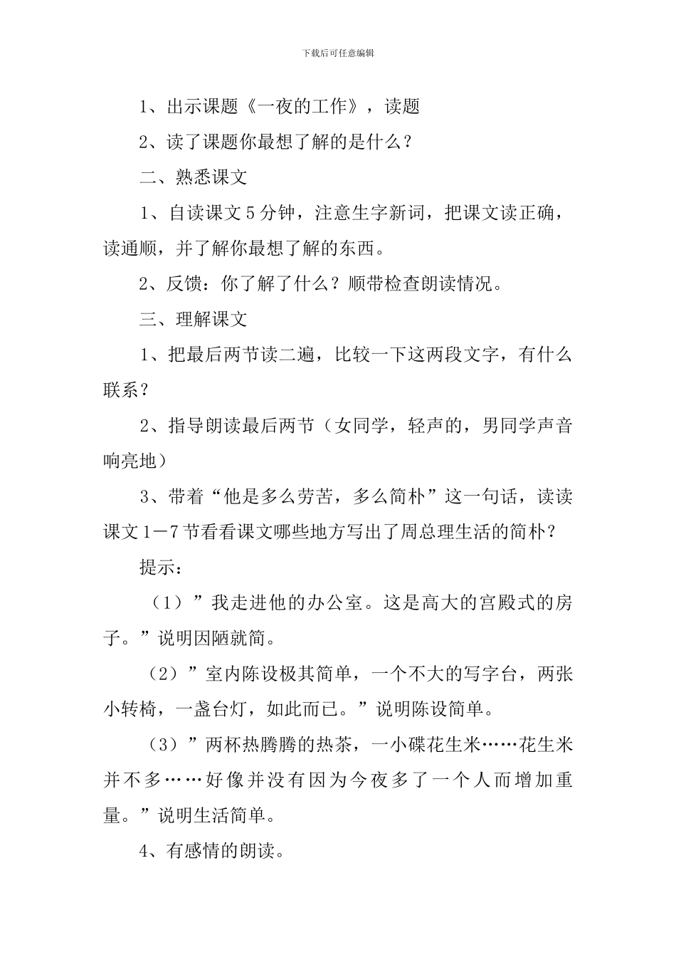 《一夜的工作》之九教案_第2页