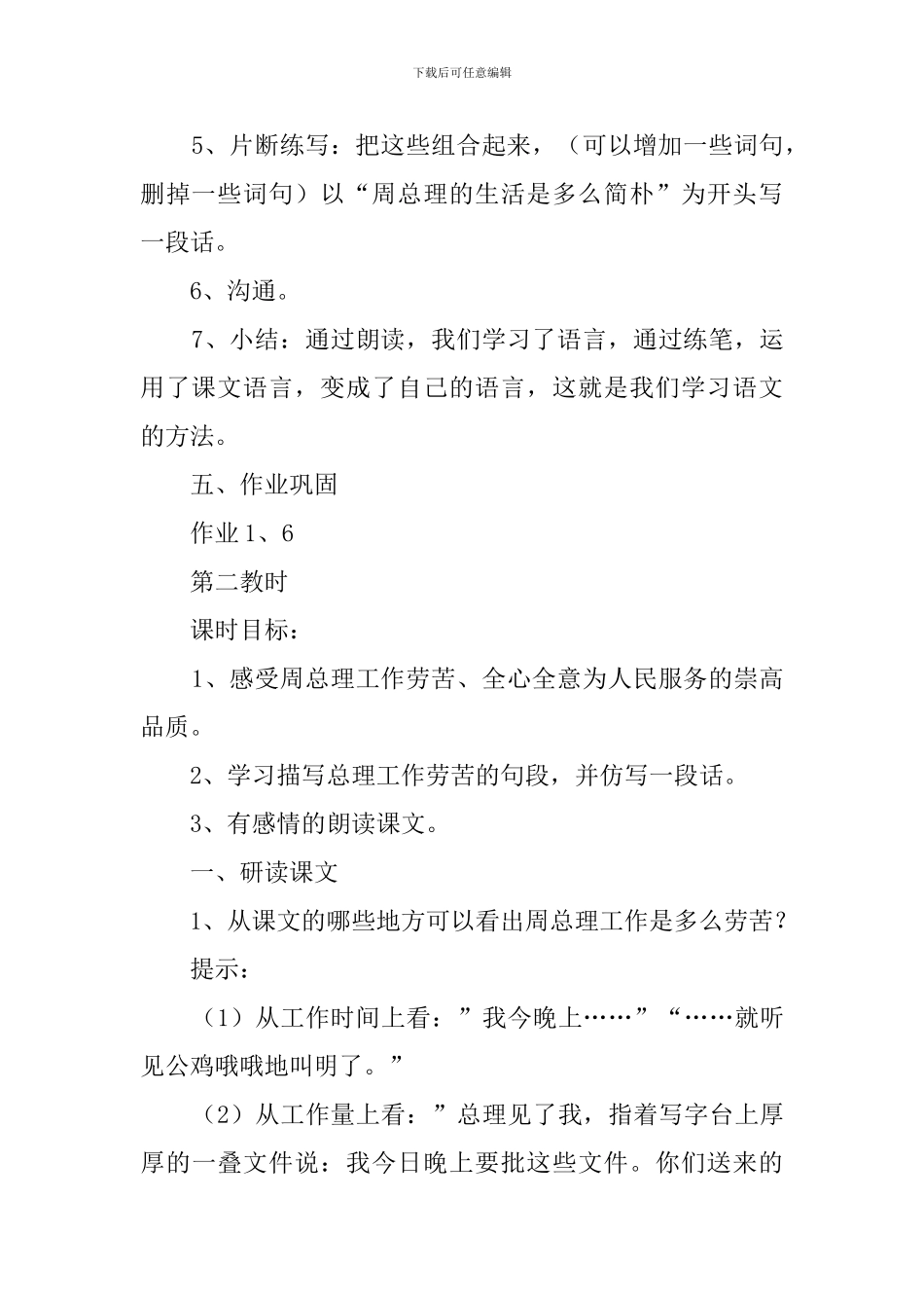 《一夜的工作》之九教案_第3页