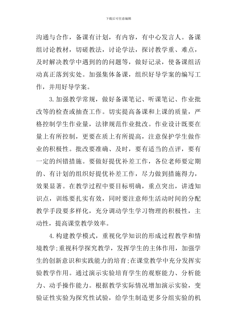 化学教研组工作计划精选_第2页