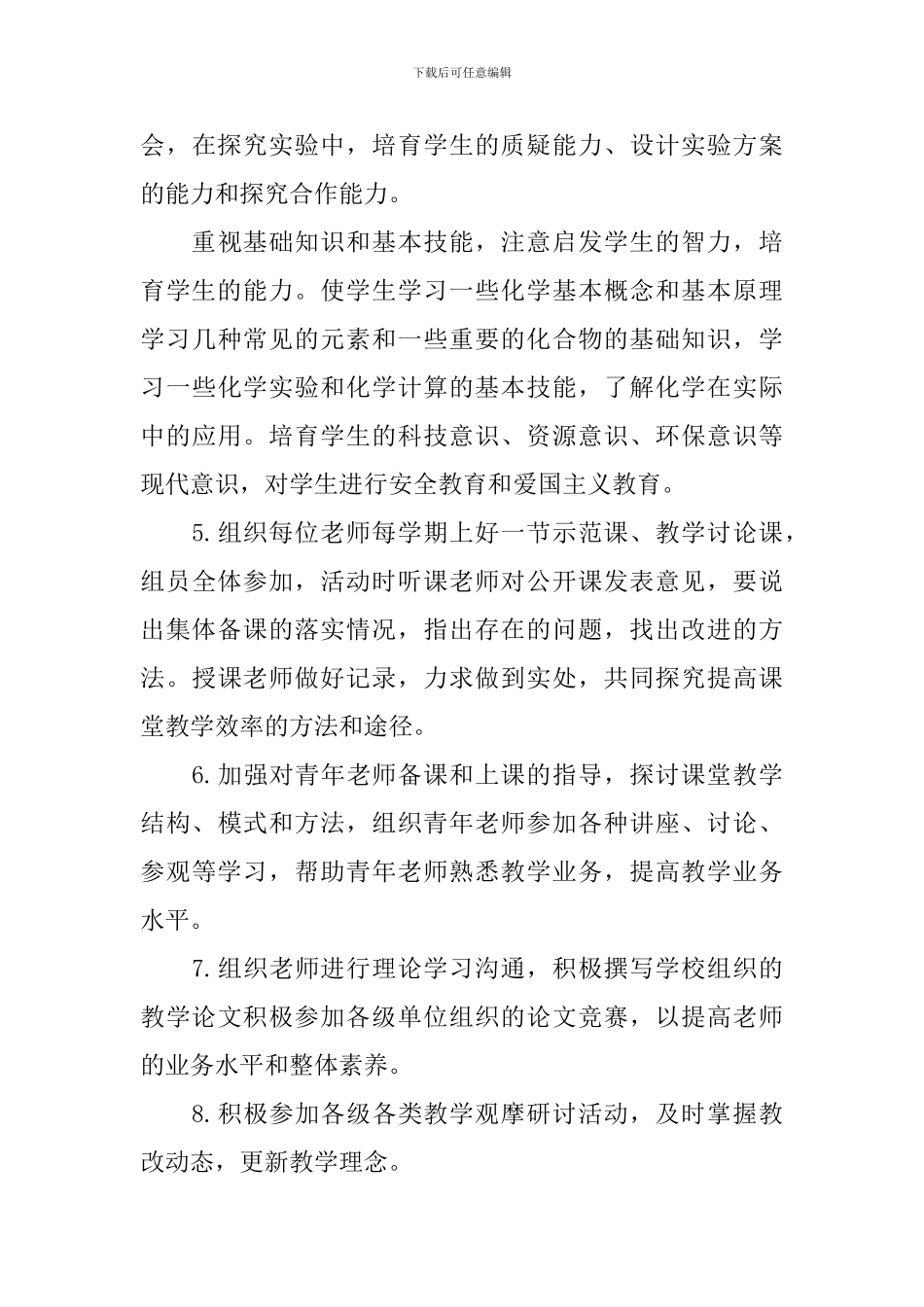 化学教研组工作计划精选_第3页