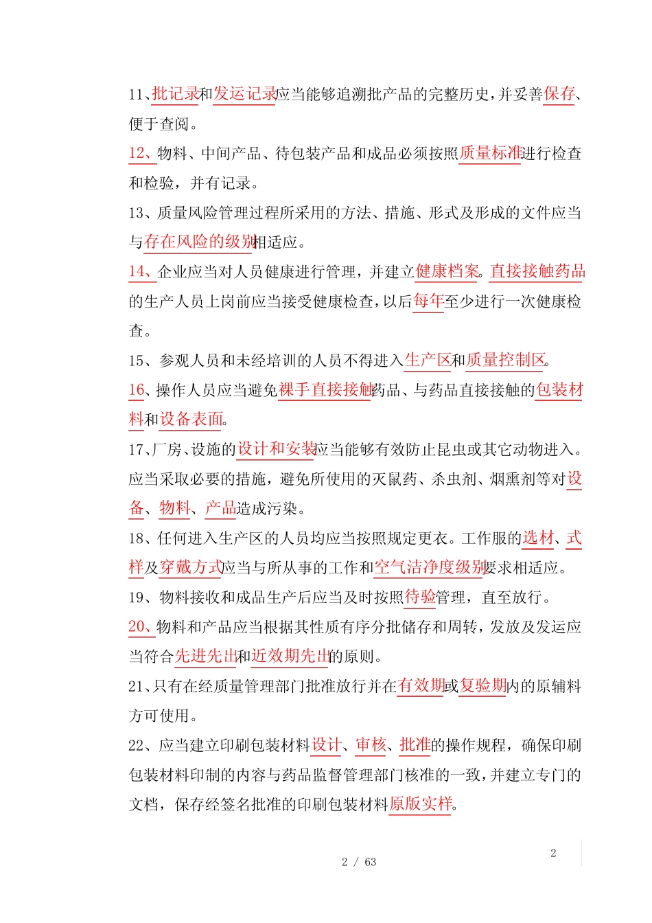 GMP知识竞赛试题 _第2页