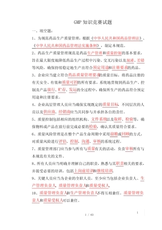 GMP知识竞赛试题 