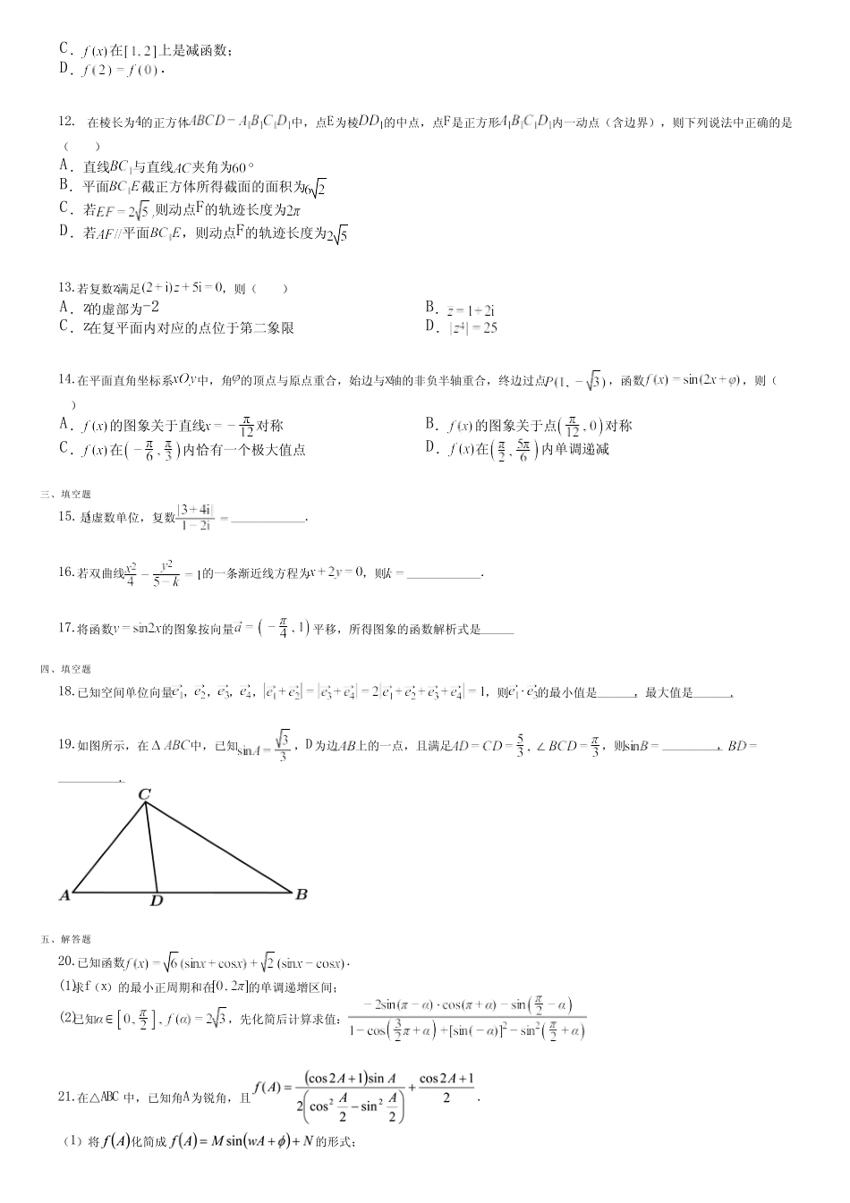 广东省2024年1月高中合格性学业水平考试模拟测试数学试题(三)_第2页