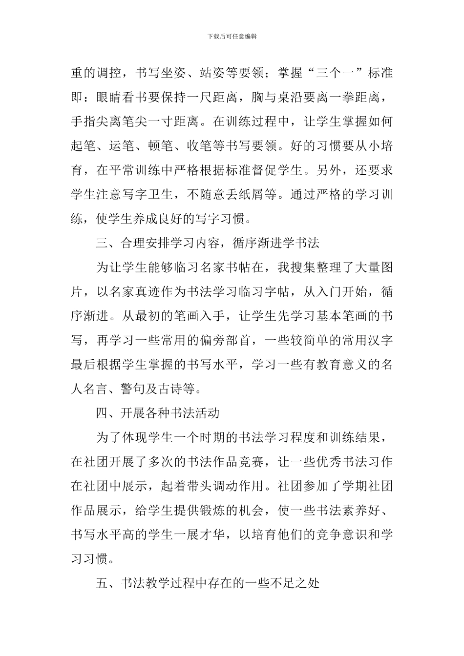 书法社团活动总结(通用3篇)_第2页