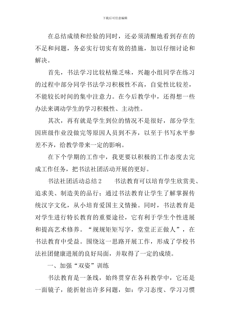 书法社团活动总结(通用3篇)_第3页