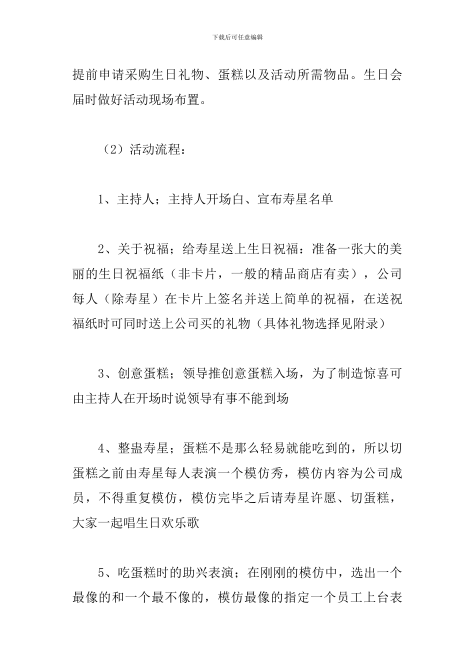 公司生日会活动方案_第2页