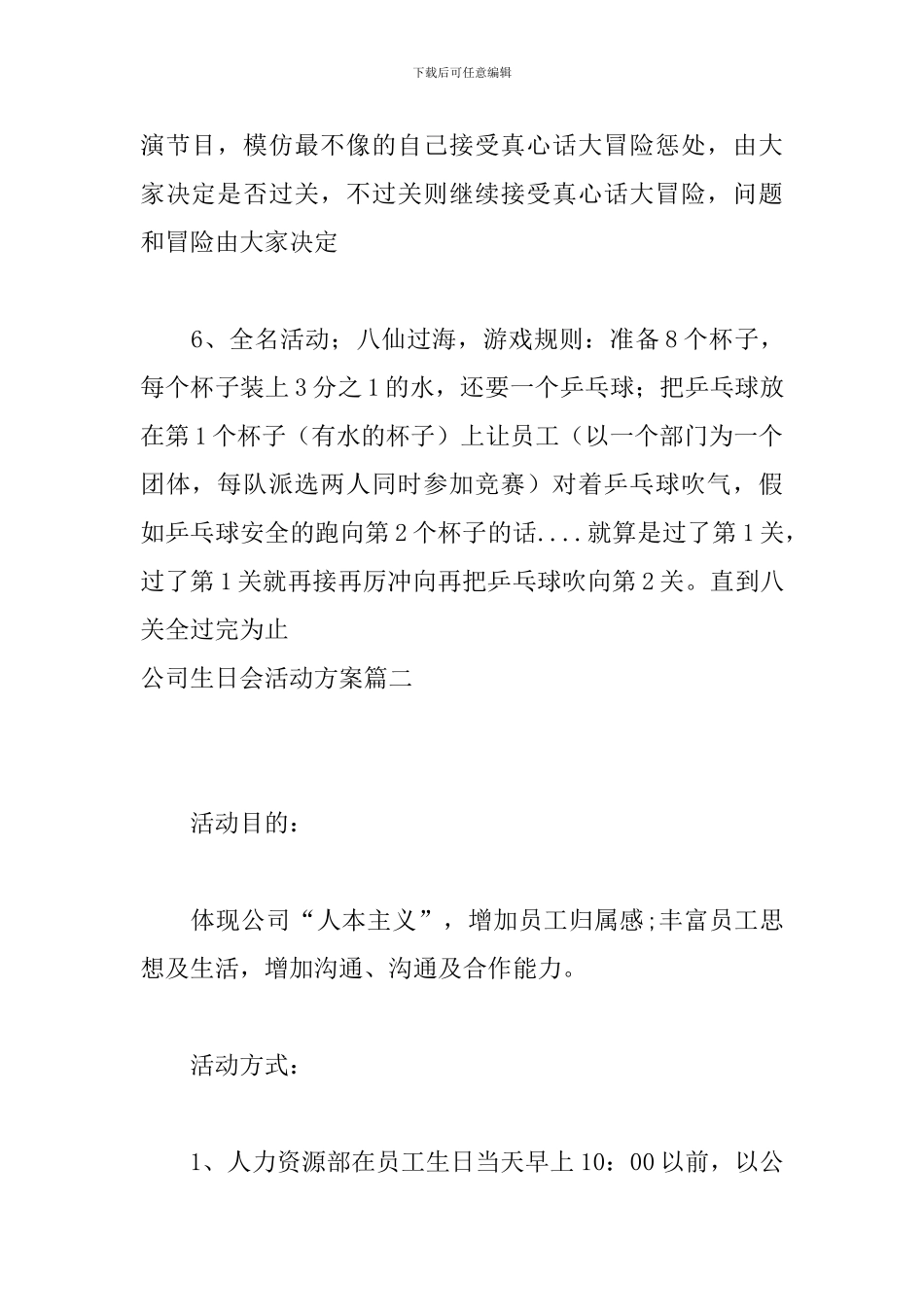 公司生日会活动方案_第3页