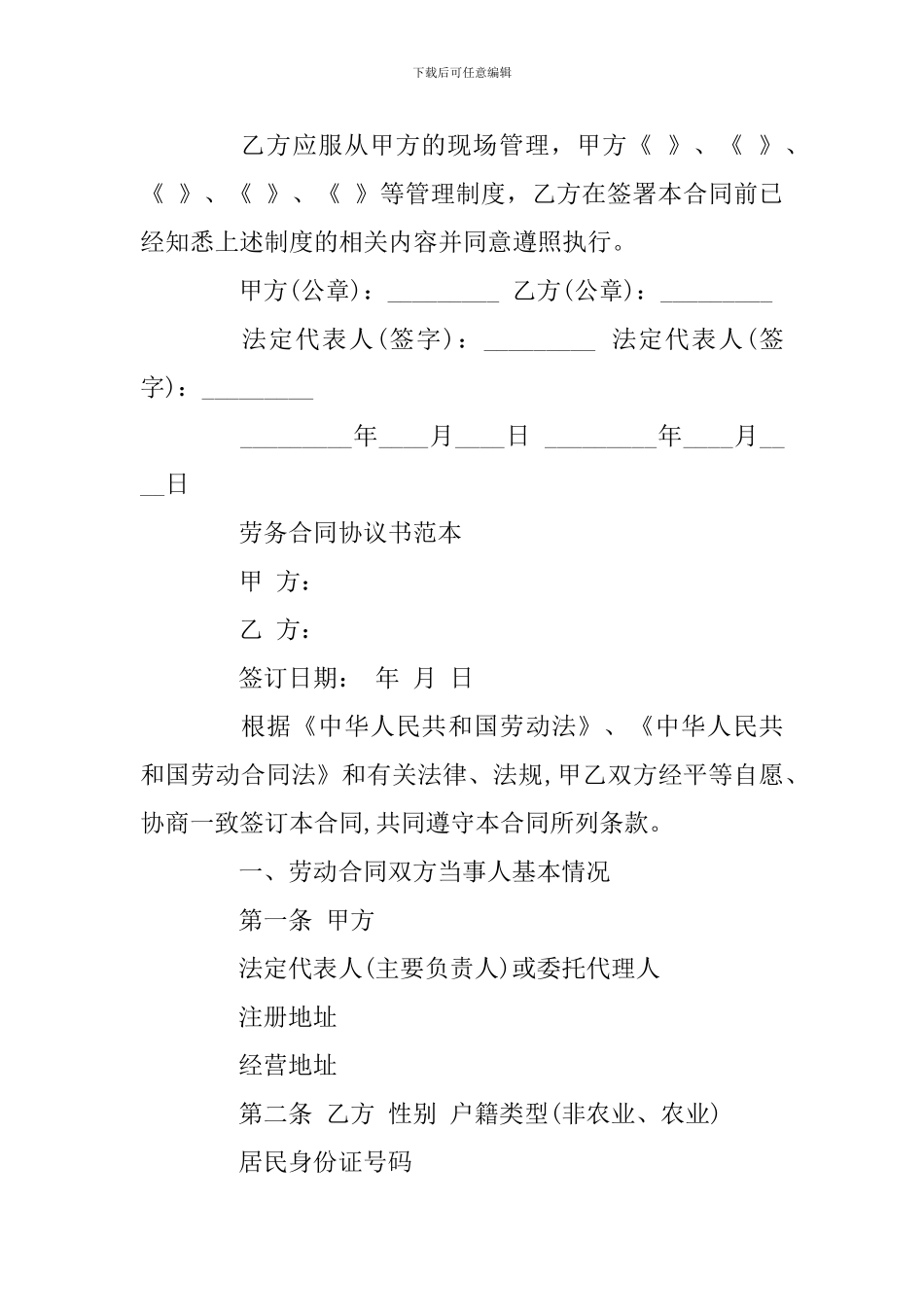 最新版劳务合同模板范本_第3页