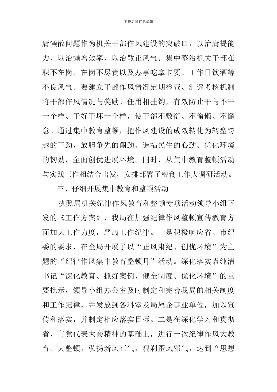 纪律作风集中教育整改落实情况工作总结范文_第2页