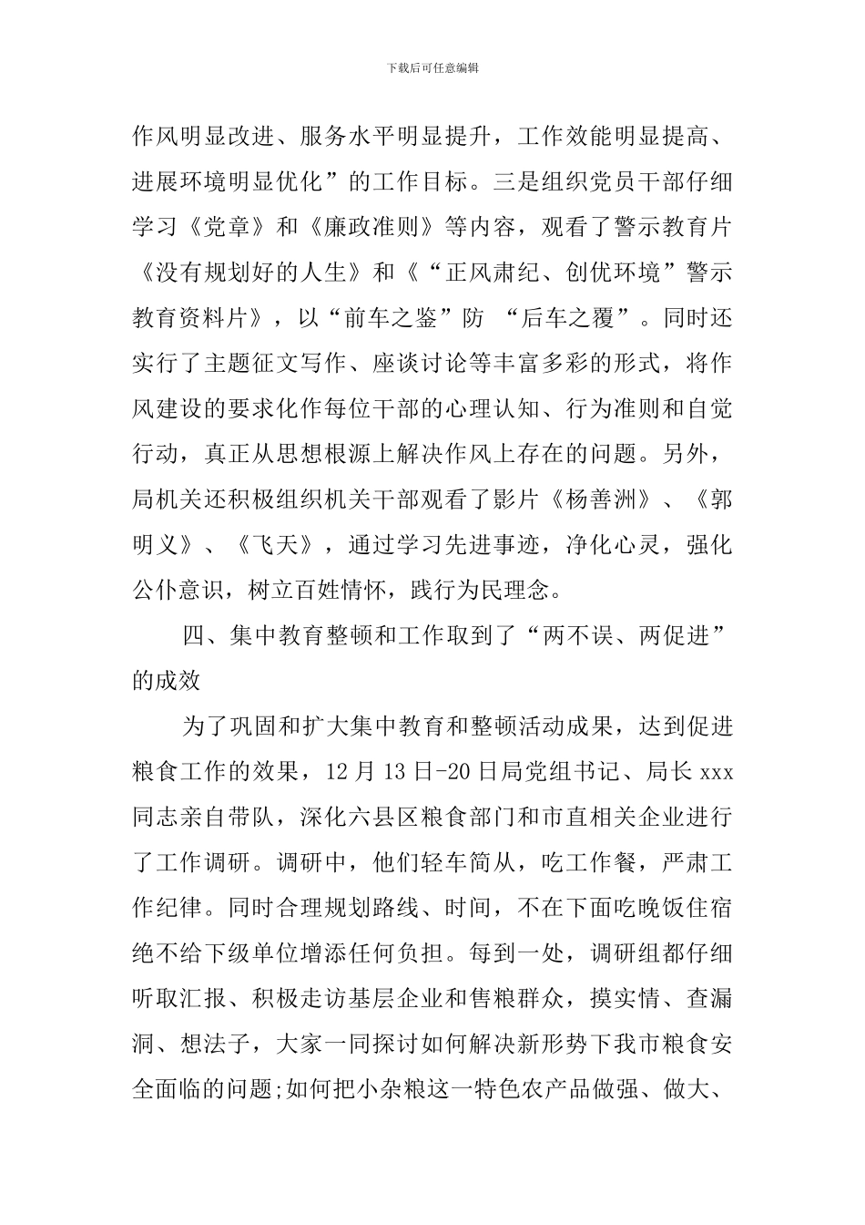 纪律作风集中教育整改落实情况工作总结范文_第3页