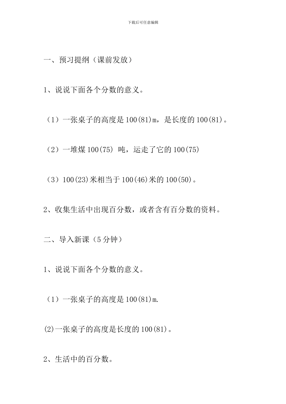 《百分数的意义和读写法》教学设计_第2页