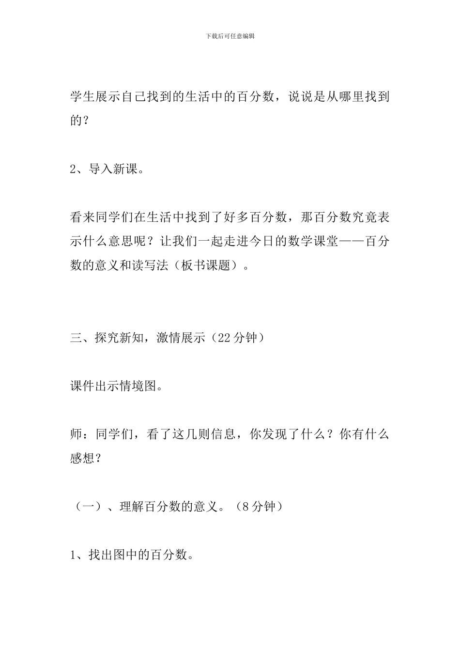 《百分数的意义和读写法》教学设计_第3页