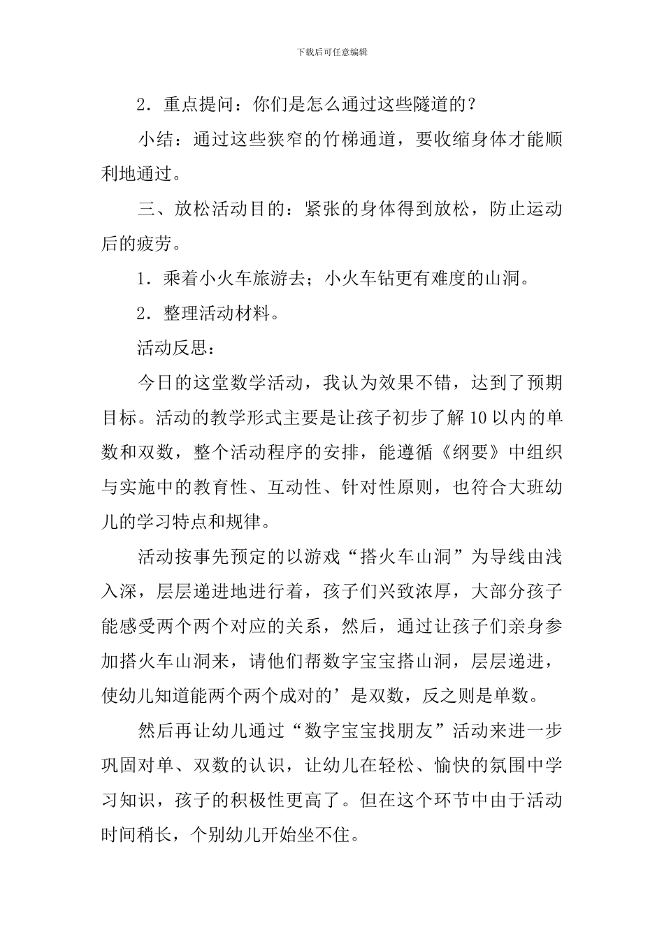 幼儿园大班体育教案《火车过隧道》_第3页