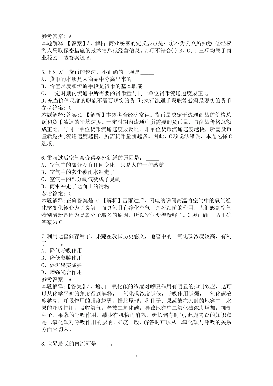 2022贵州银行招聘试题及答案解析 _第2页