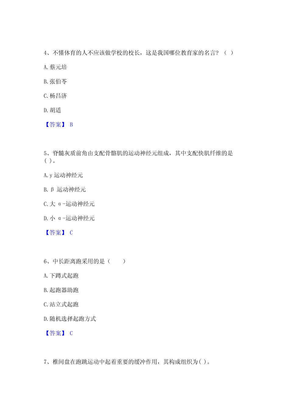 2022年-2023年教师资格之中学体育学科知识与教学能力题 _第2页